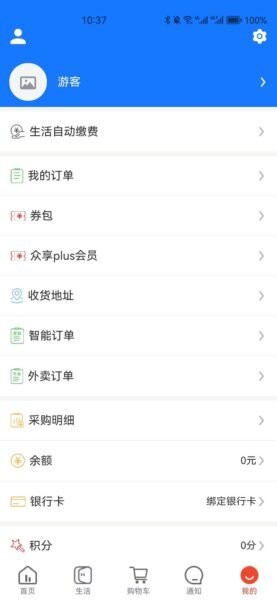 华施达众享生活app v5.3.5 安卓版 2