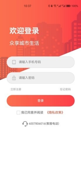 华施达众享生活app v5.3.5 安卓版 3