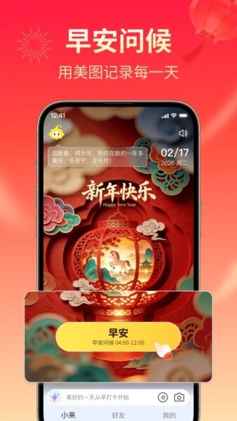 小来早晚安app v1.3.0 安卓版 1