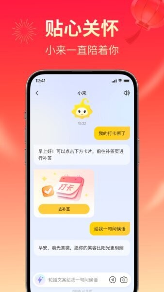小来早晚安app v1.3.0 安卓版 2