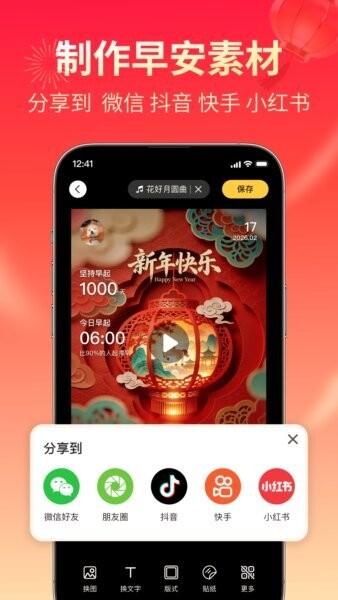小来早晚安app v1.3.0 安卓版 4