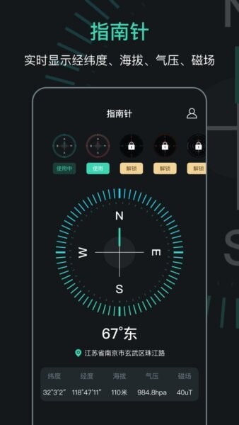 定位指南针手机版 v6.6.36 安卓版 0
