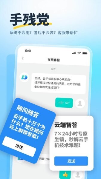 驰电云手机app v2.1 安卓版 4