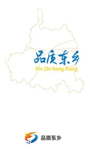 品质东乡app v5.3.8 安卓版 2