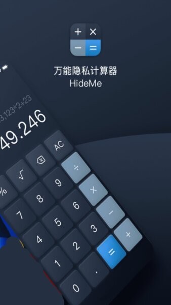万能隐私计算器软件 v3.0.0.15 安卓版 0