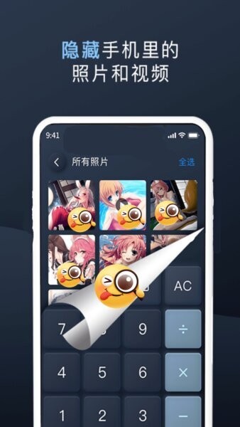 万能隐私计算器软件 v3.0.0.15 安卓版 3