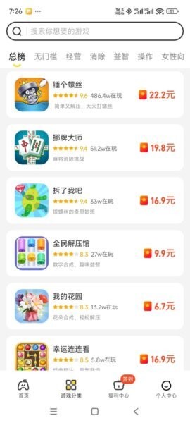 99试玩正版 v2.0.1 安卓版 3