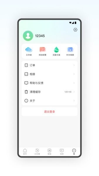 conring摄像头app v1.1.14 安卓版 3