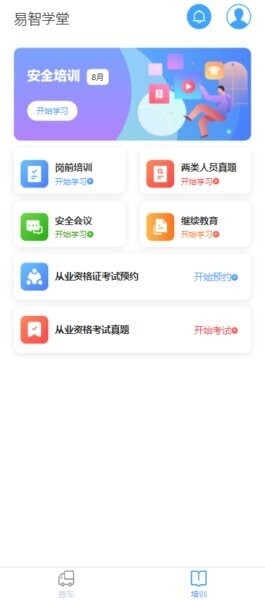 车启联官方正版 v2.8.83 安卓版 3