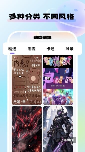 灵动桌面壁纸软件 v1.6.7 安卓版 0