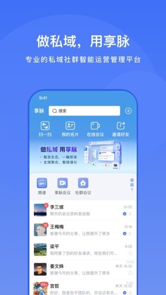 享脉企业版最新版 v1.2.15 安卓版 0