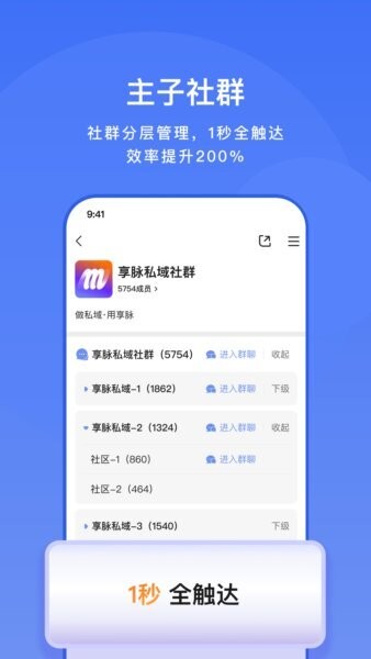 享脉企业版最新版 v1.2.15 安卓版 3