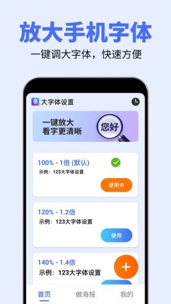 大字体设置2026最新版 v2.5.2 安卓版 0