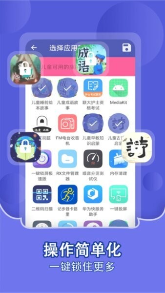 儿童锁家长助手TV版 v1.2.4 安卓版 0