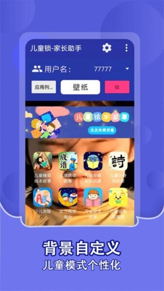 儿童锁家长助手TV版 v1.2.4 安卓版 1