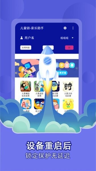 儿童锁家长助手TV版 v1.2.4 安卓版 2