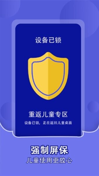 儿童锁家长助手TV版 v1.2.4 安卓版 3