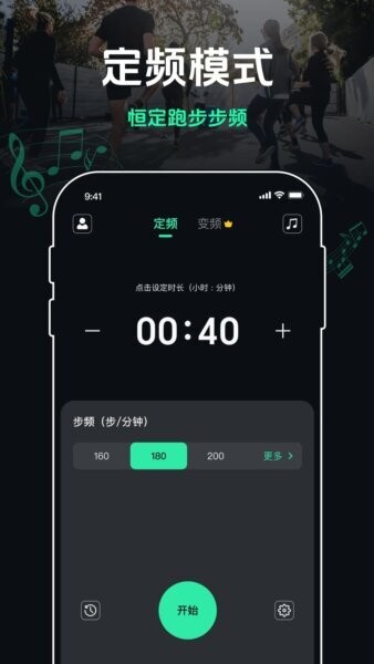 跑步节拍器180音效 v2.8.0 安卓版 0