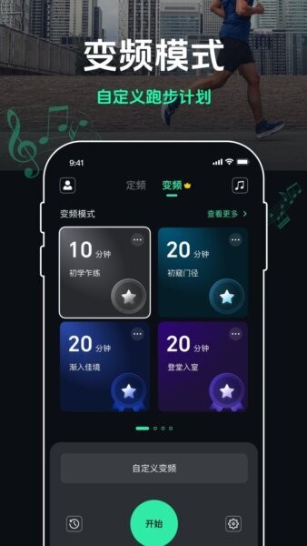 跑步节拍器180音效 v2.8.0 安卓版 1