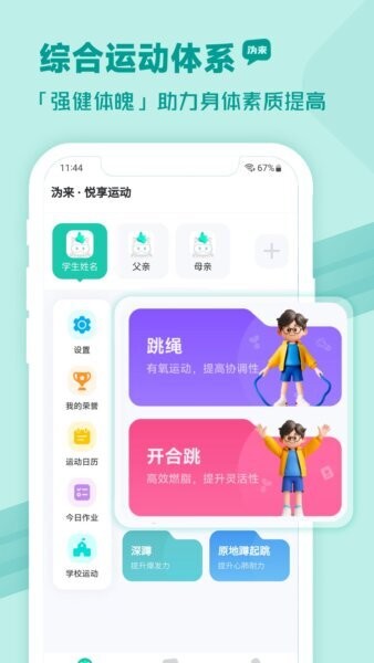 沩来智慧体育app v2.5.17 安卓版 0