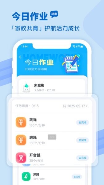 沩来智慧体育app v2.5.17 安卓版 3
