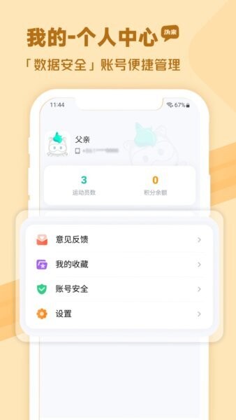 沩来智慧体育app v2.5.17 安卓版 4
