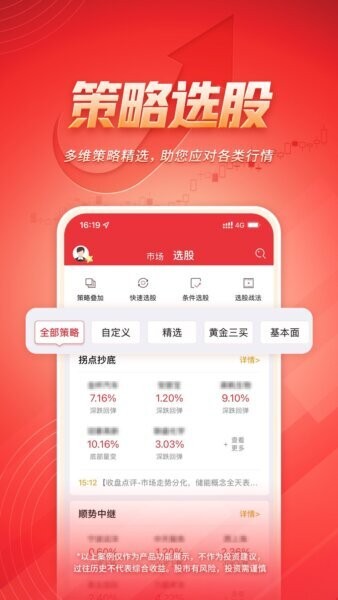 湘财智盈手机版 v3.2.2 安卓版 1