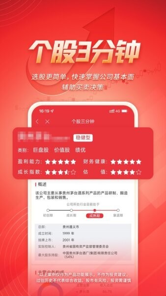 湘财智盈手机版 v3.2.2 安卓版 3