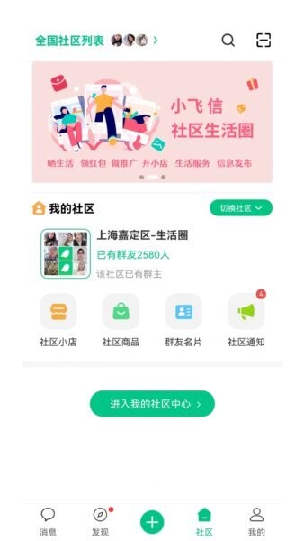 小飞信APP v2.1.10 安卓版 2