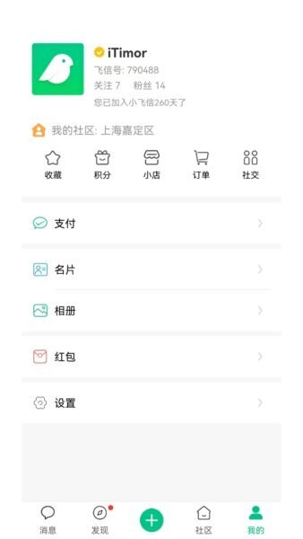 小飞信APP v2.1.10 安卓版 3