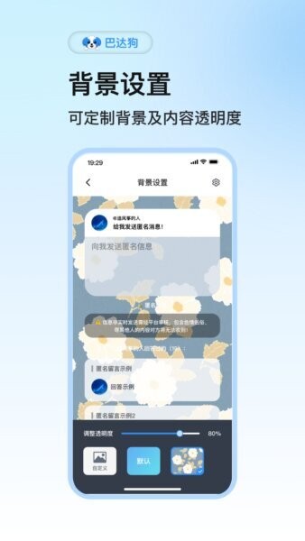 巴达狗匿名提问箱 v3.0.4 安卓版 4