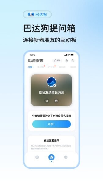 巴达狗匿名提问箱 v3.0.4 安卓版 0
