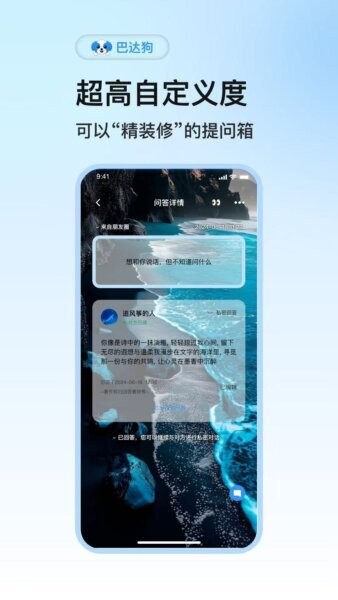 巴达狗匿名提问箱 v3.0.4 安卓版 1