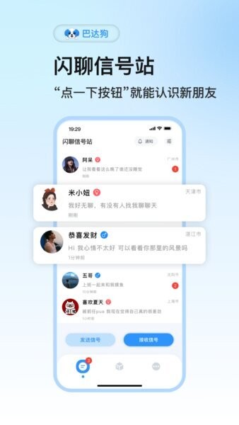 巴达狗匿名提问箱 v3.0.4 安卓版 2