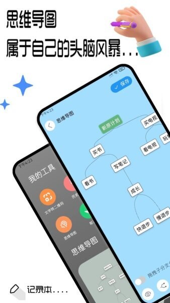 笔记记录本软件 v2.8.0.6 安卓版 4