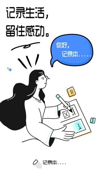 笔记记录本软件 v2.8.0.6 安卓版 0