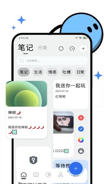 笔记记录本软件 v2.8.0.6 安卓版 1