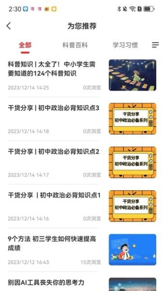成就非凡软件 v1.5.72 安卓版 1