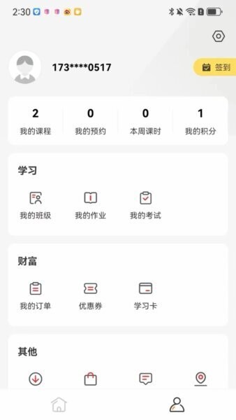 成就非凡软件 v1.5.72 安卓版 3