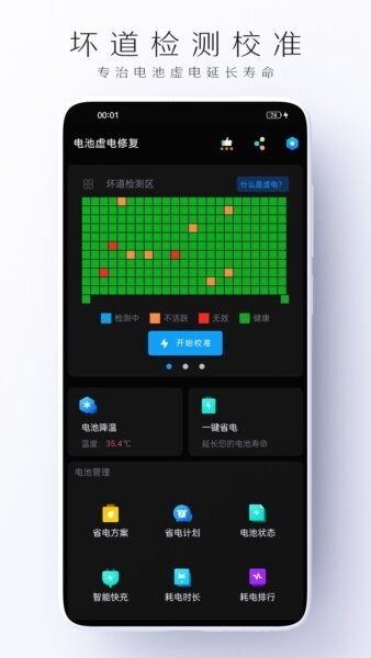 电池虚电修复免费版 v1.1.5 安卓版 0
