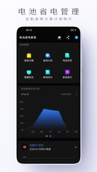 电池虚电修复免费版 v1.1.5 安卓版 1