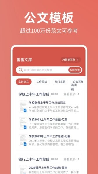番番文库最新版本 v5.0.0 安卓版 3