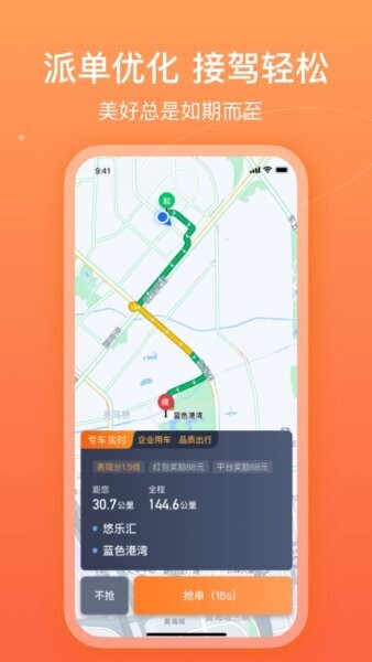 哈哈车主司机端 v6.70.0.0002 安卓版 1