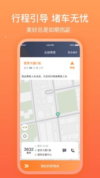 哈哈车主司机端 v6.70.0.0002 安卓版 2