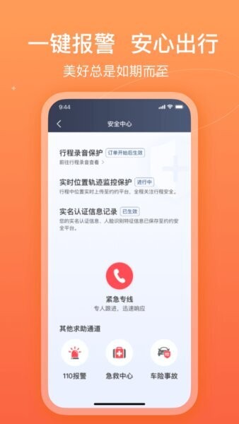 哈哈车主司机端 v6.70.0.0002 安卓版 3