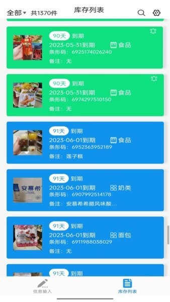 快录保质期2026最新版 v2.0.6 安卓版 2