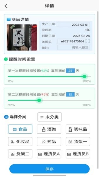 快录保质期2026最新版 v2.0.6 安卓版 3