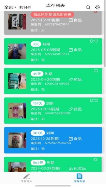 快录保质期2026最新版 v2.0.6 安卓版 1