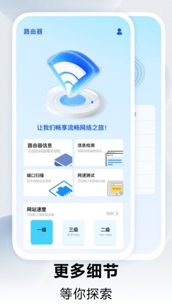 路由器管家手机版 v1.1.9 安卓版 0