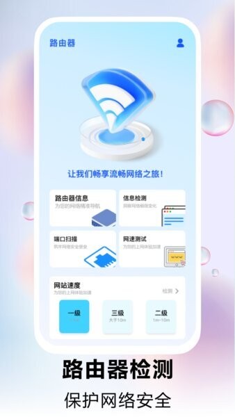 路由器管家手机版 v1.1.9 安卓版 3